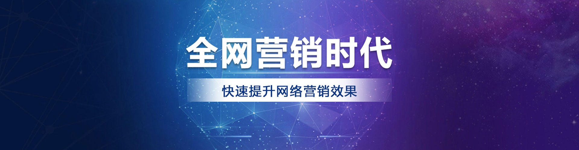 平度网络推广开户